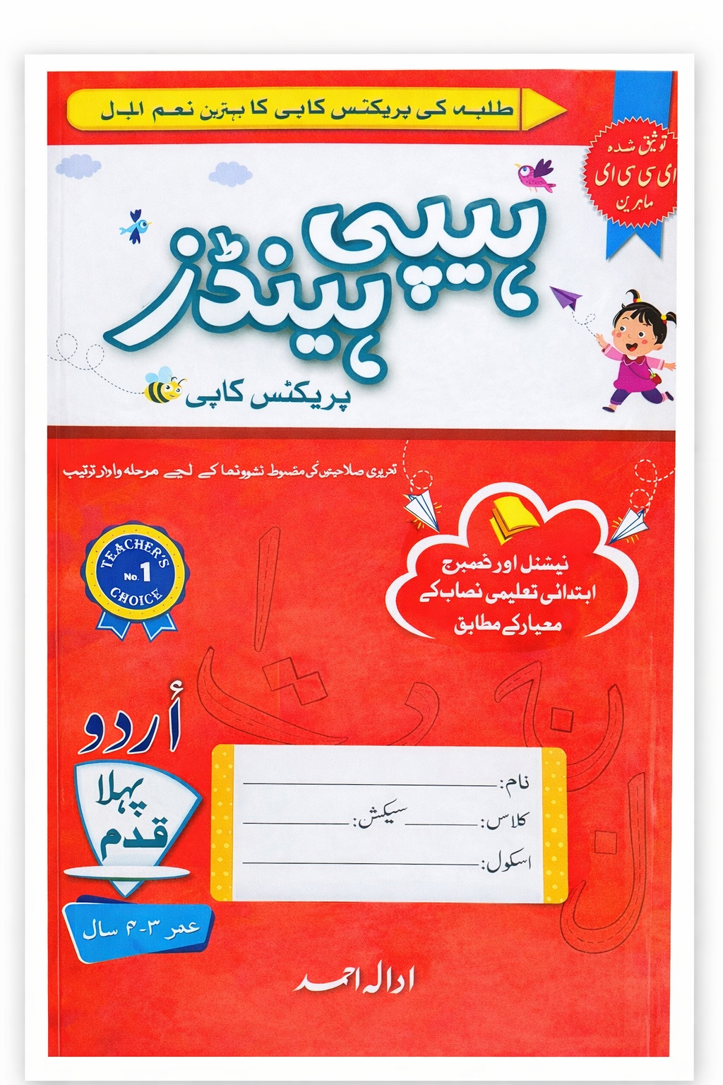 HH Urdu Worksheet Level 1
