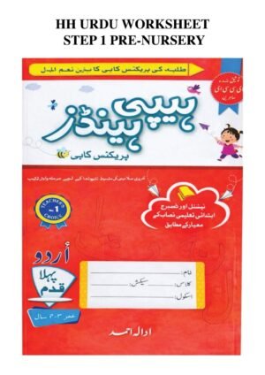 HH URDU Worksheet Pre-Nursery Step 1