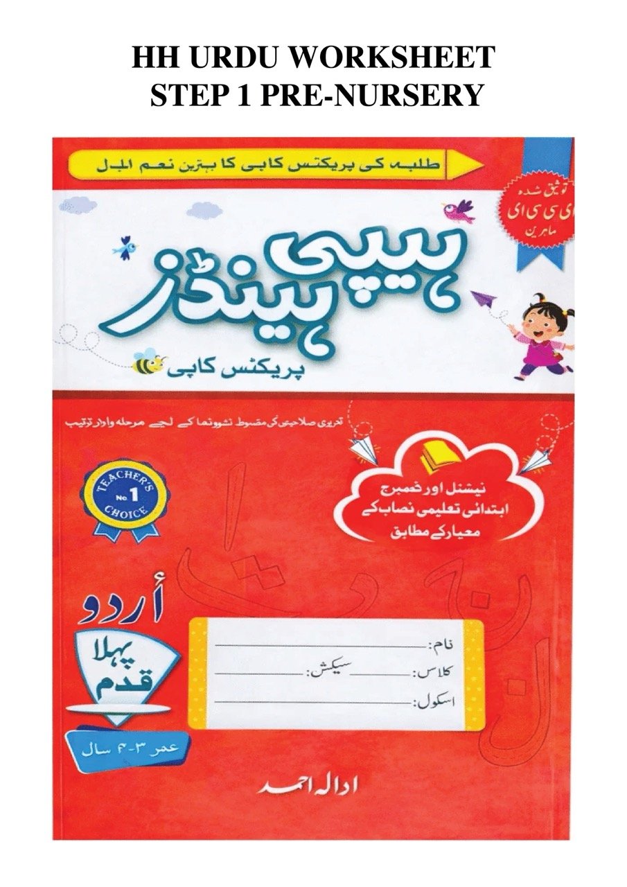 HH URDU Worksheet Pre-Nursery Step 1