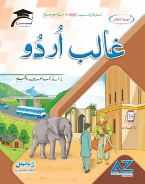 AZ Urdu level 5