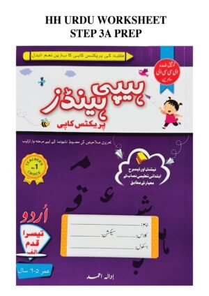 HH Prep Class URDU Worksheet Step 3 A